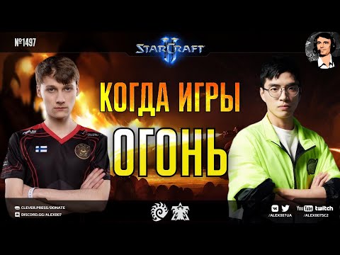 Видео: НОВОЕ СЛОВО В TVZ: Огненный поединок Serral - ByuN на Stay at HomeStory Cup по StarCraft II