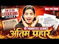 CUET PG English Literature | CUET PG English Antim Prahar | 10 Minutes Series Class 8