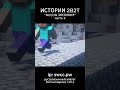 2b2t истории "nocom эксплоит" часть 2 | аналог - swcc.pw - 1.20.4