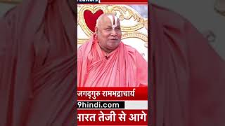 Shri Rambhadracharya Ji Maharaj On Adipurush Movie