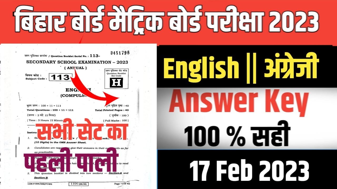 10th english first sitting answer key 2023 || BSEB 10th english  first sitting answer key 2023