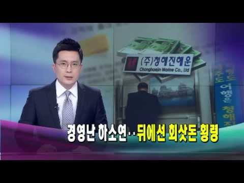비자금 만든 청해진해운, 정부엔 '유류할증료' '보조금' 요구(OBS뉴스 140501)