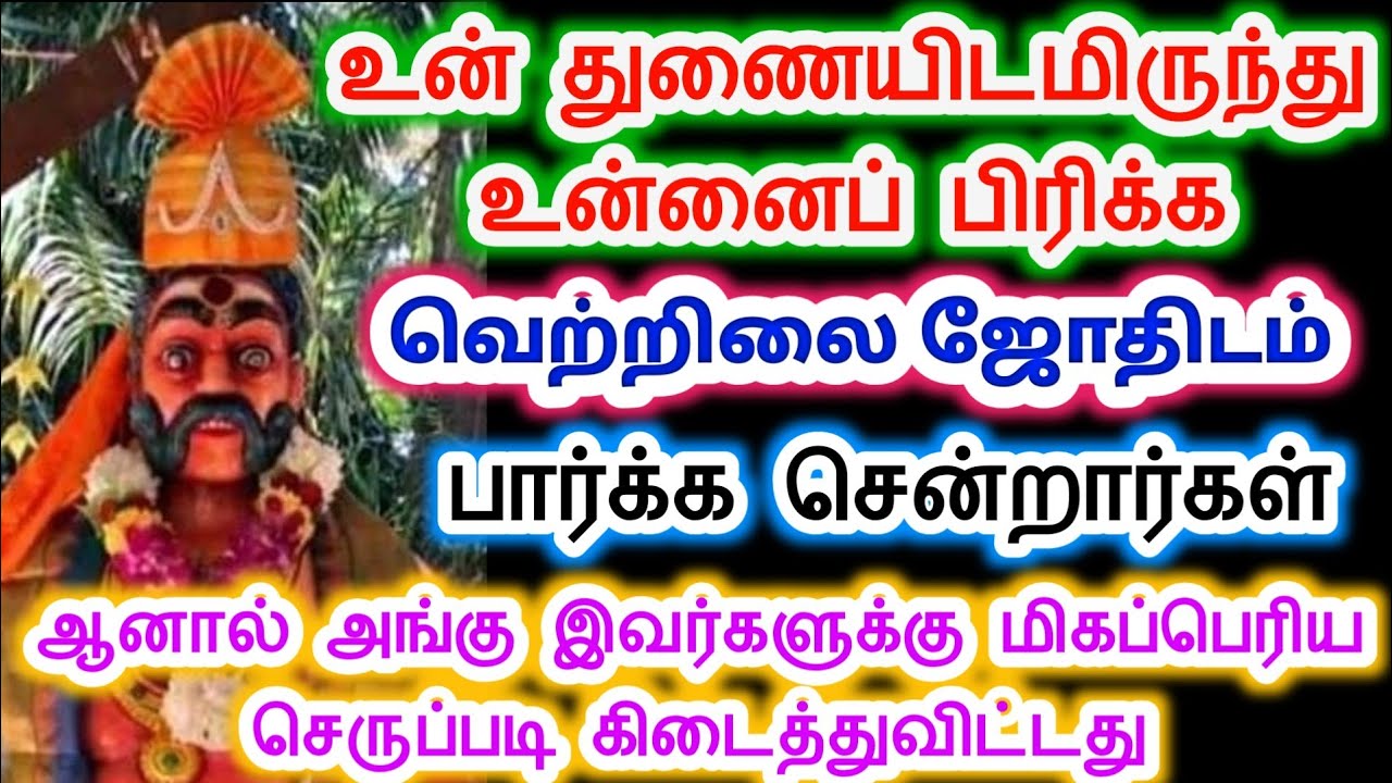 உன் துணையின் குடும்பத்திற்கு செருப்படி கிடைத்தது. Karuppan vakku/ Sri pathinettam padi Karuppasamy.