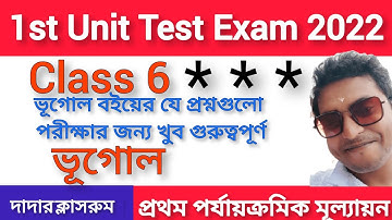 Class 6 First Unit Test Geography Question Suggestion/Class 6 Vugol 1st Unit Test Question Answer