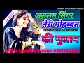 Teri mohabbat ki gulam aslam singer mewati song gangster kamil mewati