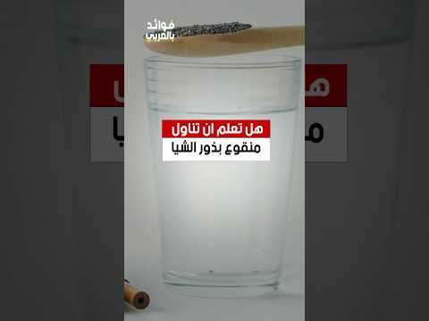 فوائد منقوع بذور الشيا الكركم مع الحليب قبل النوم عصير البنجر يومي ا مضغ أوراق النعناع