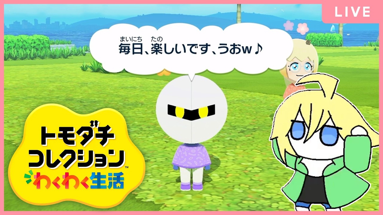 人生初トモコレ 2日目【トモダチコレクション わくわく生活】 - YouTube