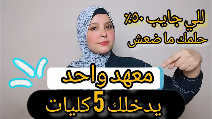 ليك 5كليات لو جايب 50٪ من معهد فني تجاري||#الثانوية_العامة