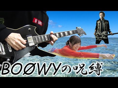 BOØWYにハマった白石麻衣によるオフショアガール【乃木坂】