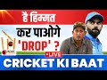 Cricket ki baat will ajit agarkar be able to drop virat kohli from team india t20 wc