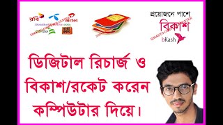 Computer Flexiload Digital Recharge Software | Bangladesh-2019 screenshot 3