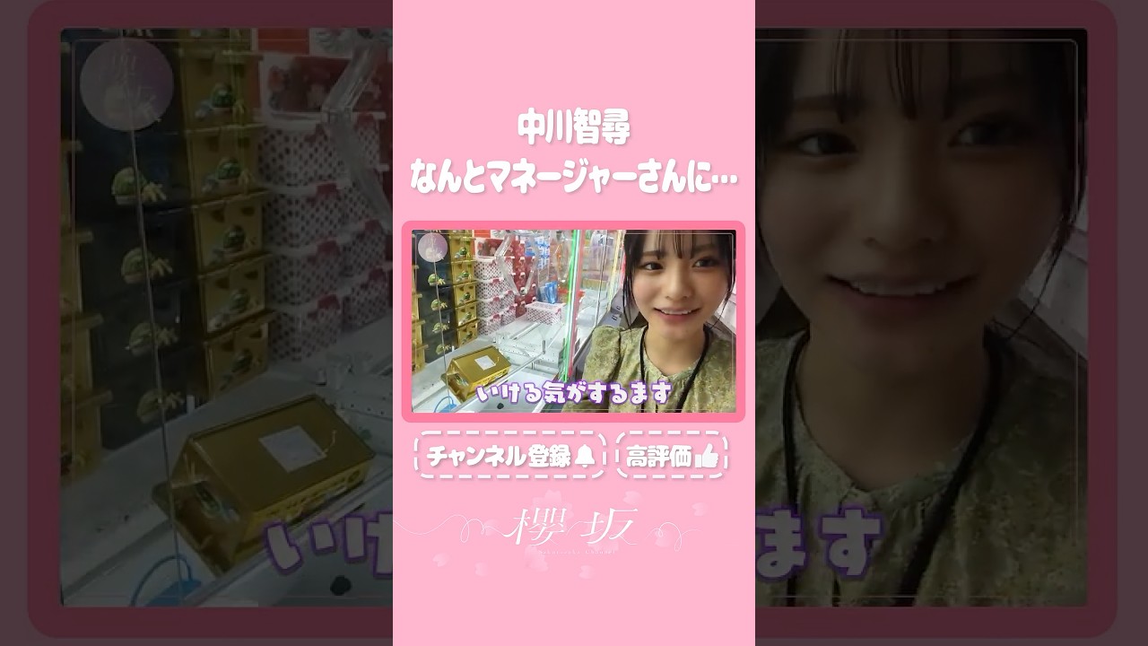 【⬆️本編はコチラ⬆️】マネージャーにお金を借りてポテトに挑戦！🥔【ダイジェスト 】#shorts #櫻坂チャンネル