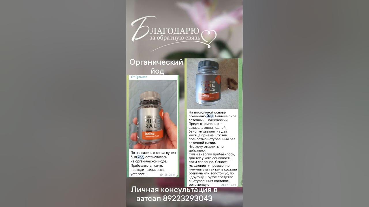 Органический йод Сибирское здоровье Siberian Wellness Отзывы - YouTube