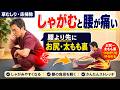 完成品・しゃがみ腰痛ストレッチ