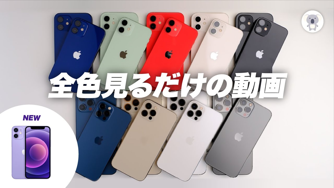 【ほしや】iPhone11(パープル)、iPhone12(グリーン) ほしや】iPhone11(パープル)、iPhone12(グリーン) 楽天市場】iPhone 12