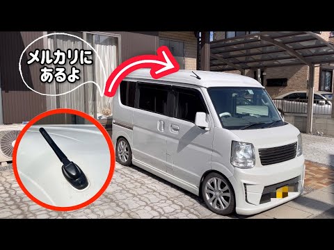 エブリイバンにマイクロアンテナを取り付けてみました。 - YouTube