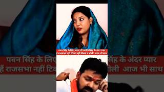 See For Yourself How Much Jyoti Singh Still Loves Pawan Singh From Within pawan jyoti love