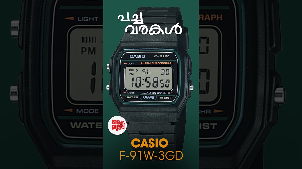 F-91W Collection - Green trim 