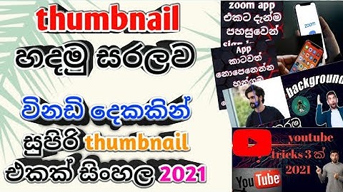 How to create thumbelina in your video sinhala sl power knowledge