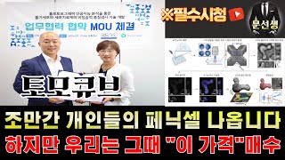 [토모큐브 주가전망]🌕목표가 상향조정! 5만원 그 이상 가능합니다. 하지만 지금은 &quot;이것&quot; 조심 해야돼요 꼭 대응 하세요 #토모큐브 #토모큐브주식 #문선생