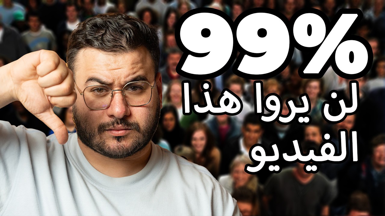 الإحصائيات لي كتشوف يوميا… خاطئة؟ - Les études marketing sont souvent fausses ⚠️