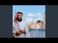 شوق شوق شوق شوق