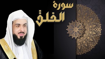 سورة الفلق - الشيخ خالد الجليل