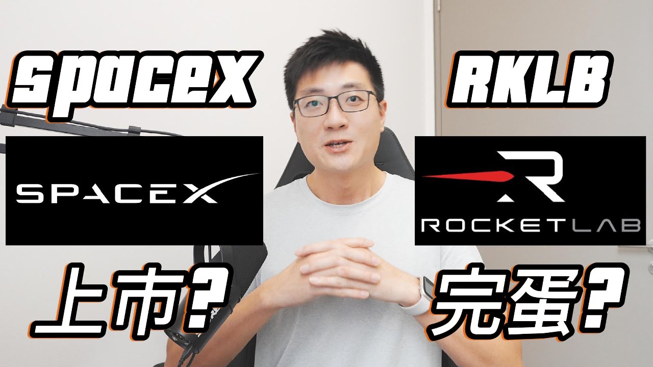 Rocket Lab 投资之道