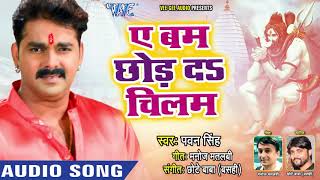 Please subscribe my channel. channel singer-pawan singh album-chhod d
chilam a bam ************************* bol dj 2018 mp3 ...