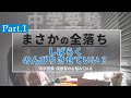 まさかの全落ち…しばらくのんびりさせていい？ ～1．小川大介先生からのアドバイス【中学受験 保護者のお悩みQ＆A】