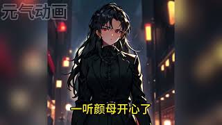 🔔🔔🔔【已更至最新番外】领证时，他以为她是不择手段的心机女，新婚第二天签了婚前协议。被迫同居三个月后，心思深沉的季家家主不择手段想要毁了那婚前协议… #元气动画