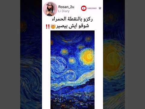 لوحة فإن جوخ تتحرك  97 