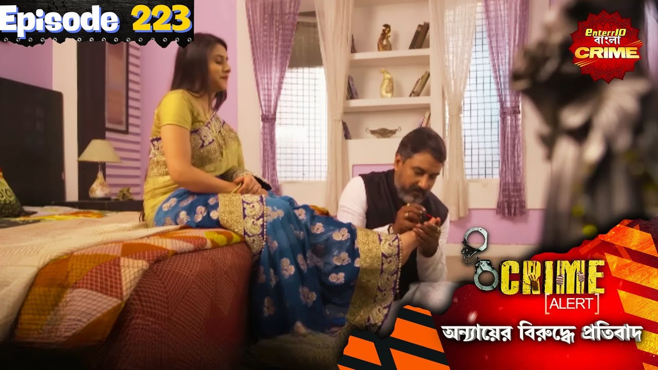 বিবাহিত নার্সের মন্ত্রীর সাথে সম্পর্ক! | Bangla Crime Show | বাংলা ক্রাইম | Full Episode 223