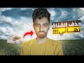 10 مليون مشترك أو احذف القناة 1 