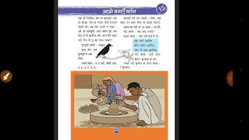 NCERT EVS class 3 chapter 15 आओं बनाये बर्तन।हिंदी में पढ़ें।