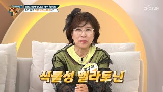 💚식물성 멜라토닌💚 꿀잠과 치매 예방 돕는 수면 호르몬😎 TV CHOSUN 240428 방송 | [알맹이] 271회 | TV조선