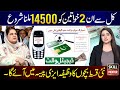 Mubarak Ho 14500 In JazzCash Easypaisa - BISP Digital Wallet SIM | 8171 Message | Ehsaas Program