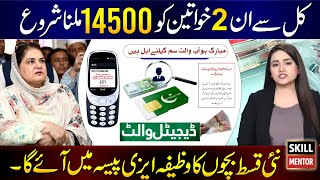 Mubarak Ho 14500 In JazzCash Easypaisa - BISP Digital Wallet SIM | 8171 Message | Ehsaas Program