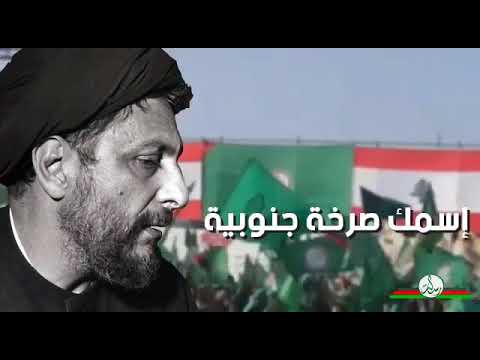 اسمك صرخة جنوبية