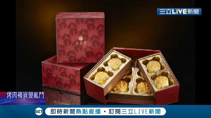 不是在打贪整顿官场文化!? 上海知名饭店推出"镶金"月饼礼盒 8颗要价超过7千台币开卖就抢光 新华网曝"流向官员餐桌"│记者 陈淮安│【国际大现场】20210921│三立新闻台 - 天天要闻