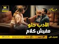حرب أهلية مريم عرفت نقطة ضعف يوسف وخل ته يركع قدامها
