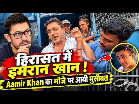 हिरासत में Imran Khan,पुलिस संग हुई भिड़ंत! वैन में खींची फोटो