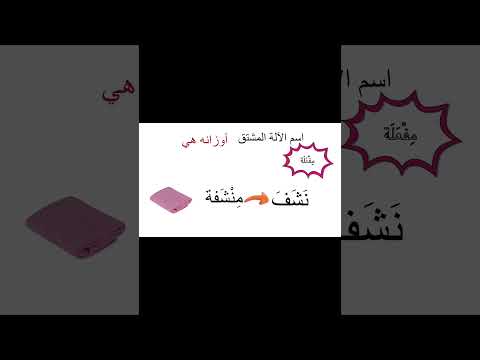إيش هي أوزان اسم الآلة