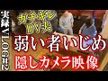 怒ブチギレ夫に恐怖で硬まる妻vlog2隠しカメラ映像|アラサー|離婚したい|家庭内別居|
