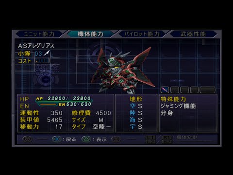 機戰Alpha 3-スーパーロボット大戦Alpha 3-ASアレグリアス全武裝