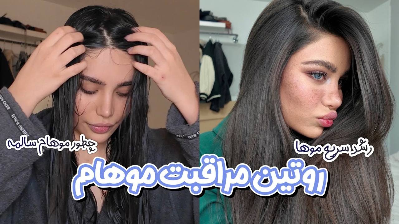 HAIR ROUTINE / روتین موهام/🛀🫧💆🏻‍♀️