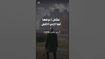 كريم يلعب Core 