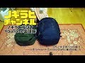 05 ノギ子のバッグ紹介 モンベルトライパック45L新旧対決 #3