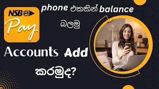 Add account to Nsbpay app | Phone එකෙන්ම Balance එක බලමු/Smart Finance