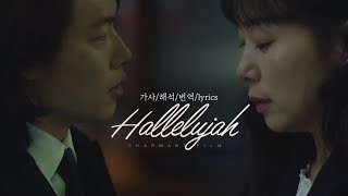 [#인간실격] Hallelujah - Jeff Buckley (MV) | (가사/해석/번역/lyrics) | 인간실격OST | 메인테마곡